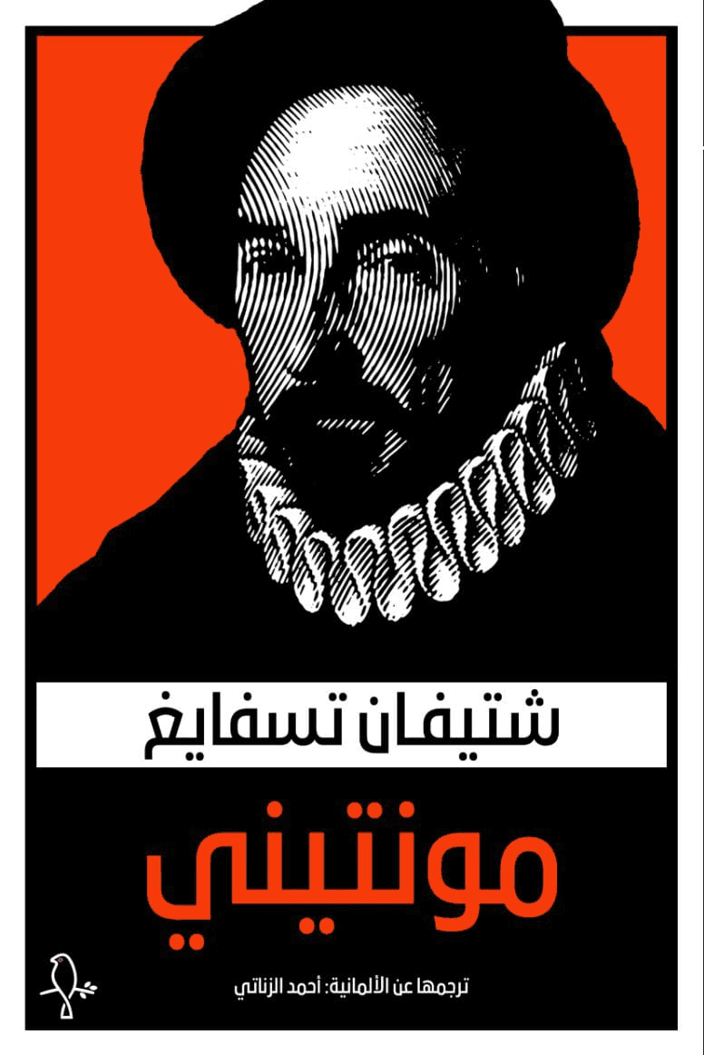 غلاف كتاب مونتينى – شتيفان تسفايغ