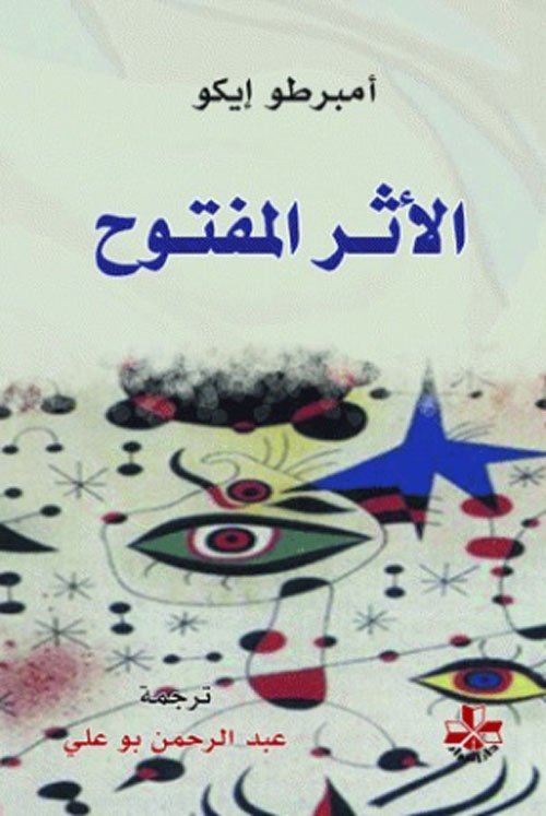 الأثر المفتوح