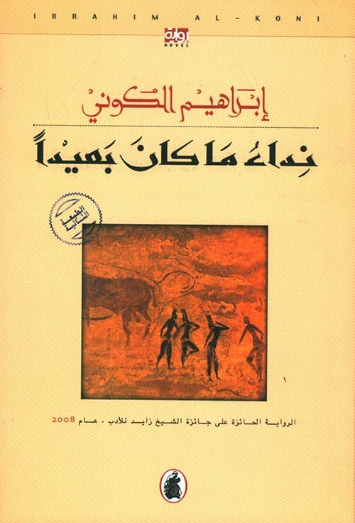 نداء ما كان بعيدا