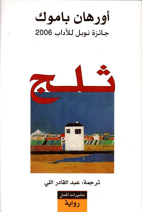ثلج