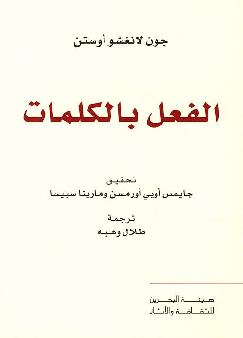 الفعل بالكلمات