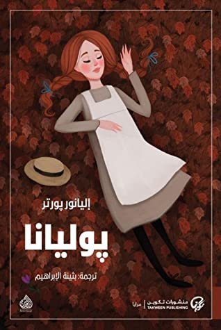 بوليانا