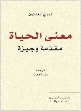 معنى الحياة ؛ مقدمة وجيزة