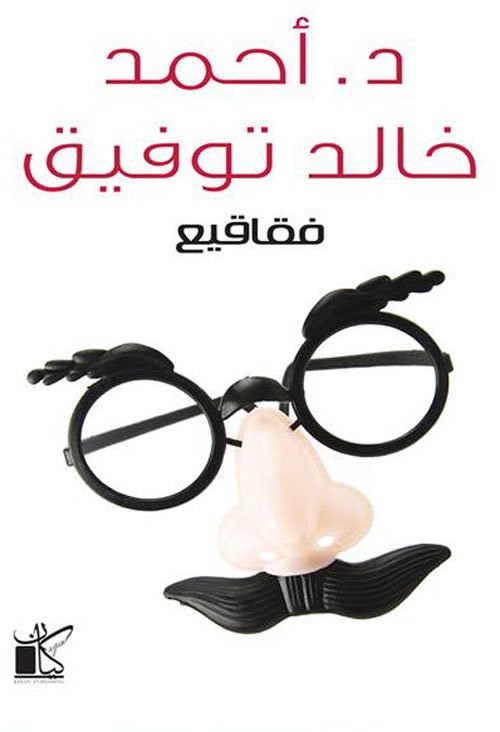 فقاقيع