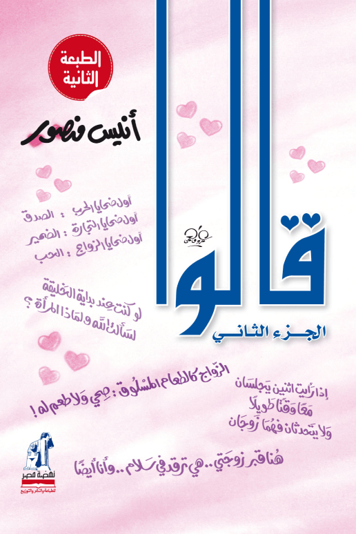 قالوا ج2