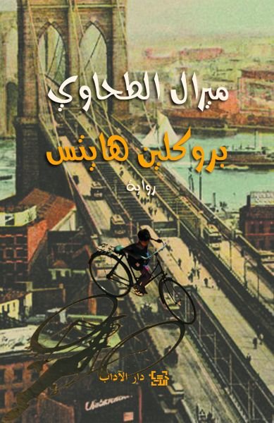 بروكلين هايتس