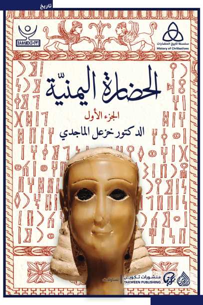 الحضارة اليمنية 2/1