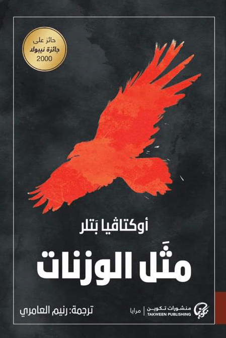 مثل الوزنات