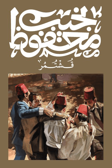 قشتمر