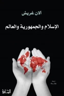 الإسلام والجمهورية والعالم