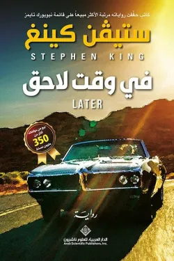 في وقت لاحق