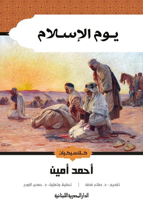 يوم الإسلام