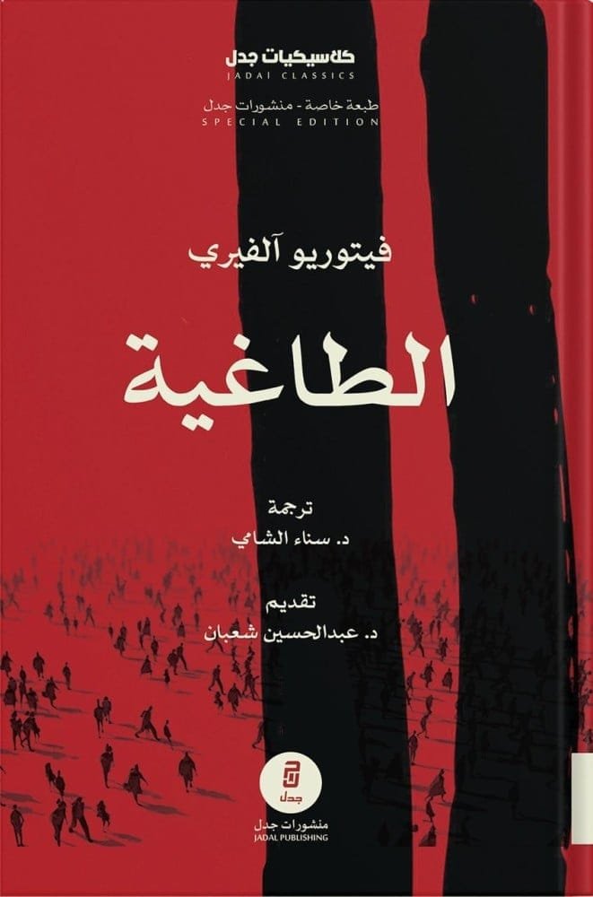 الطاغية