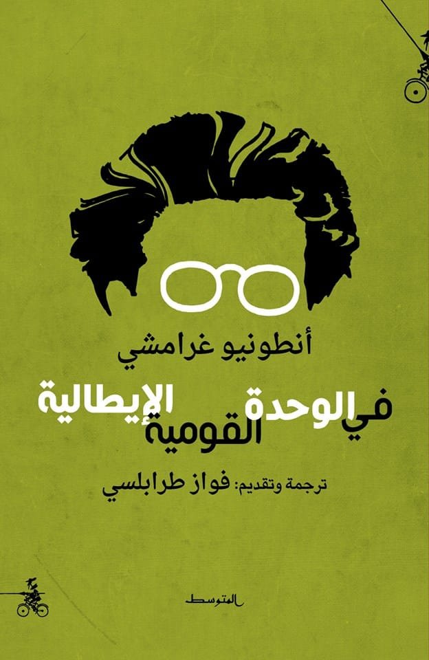 في الوحدة القومية الإيطالية