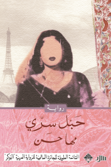 حبل سري