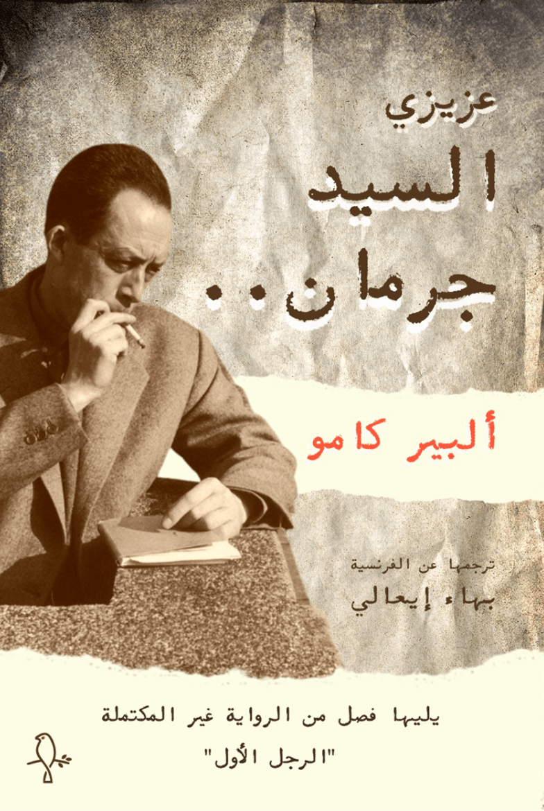 عزيزى السيد جرمان