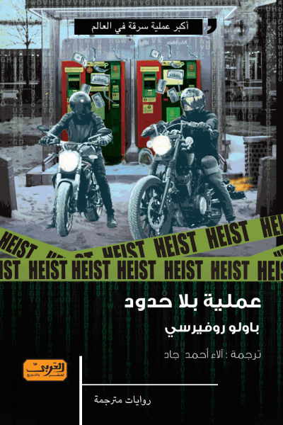عملية بلا حدود