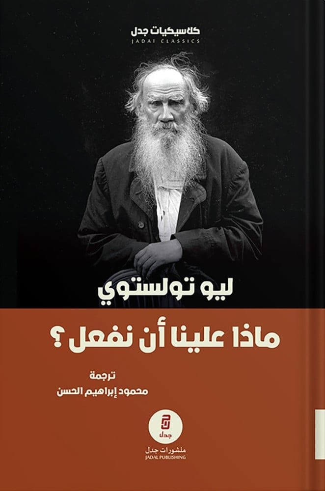 ماذا علينا أن نفعل