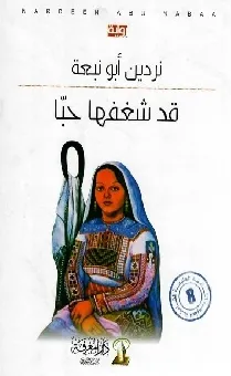 الاختراع العظيم ؛ تاريخ العالم في تسع كتابات غامضة