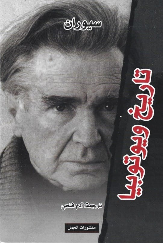 تاريخ ويوتوبيا