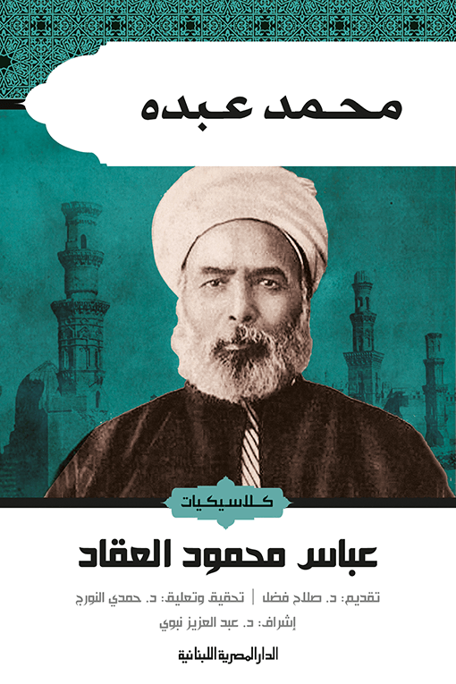 محمد عبده