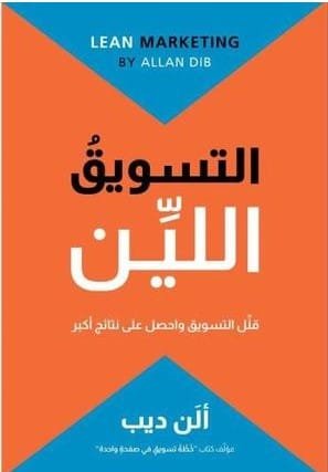 التسويق اللين ؛ قلل التسويق واحصل على نتائج أكبر