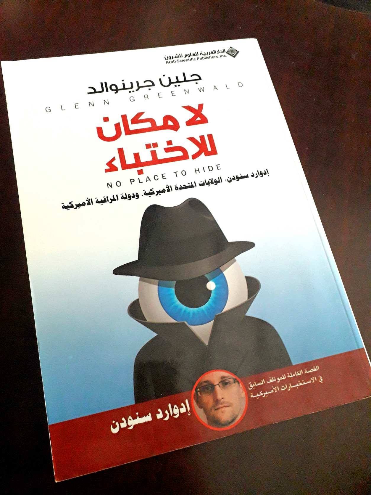 لا مكان للاختباء ؛ إدوارد سنودن الولايات المتحدة الأميركية ودولة المراقبة الأميركية