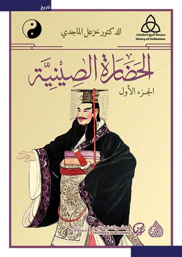 الحضارة الصينية 2/1