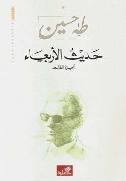 حديث الأربعاء 3/1