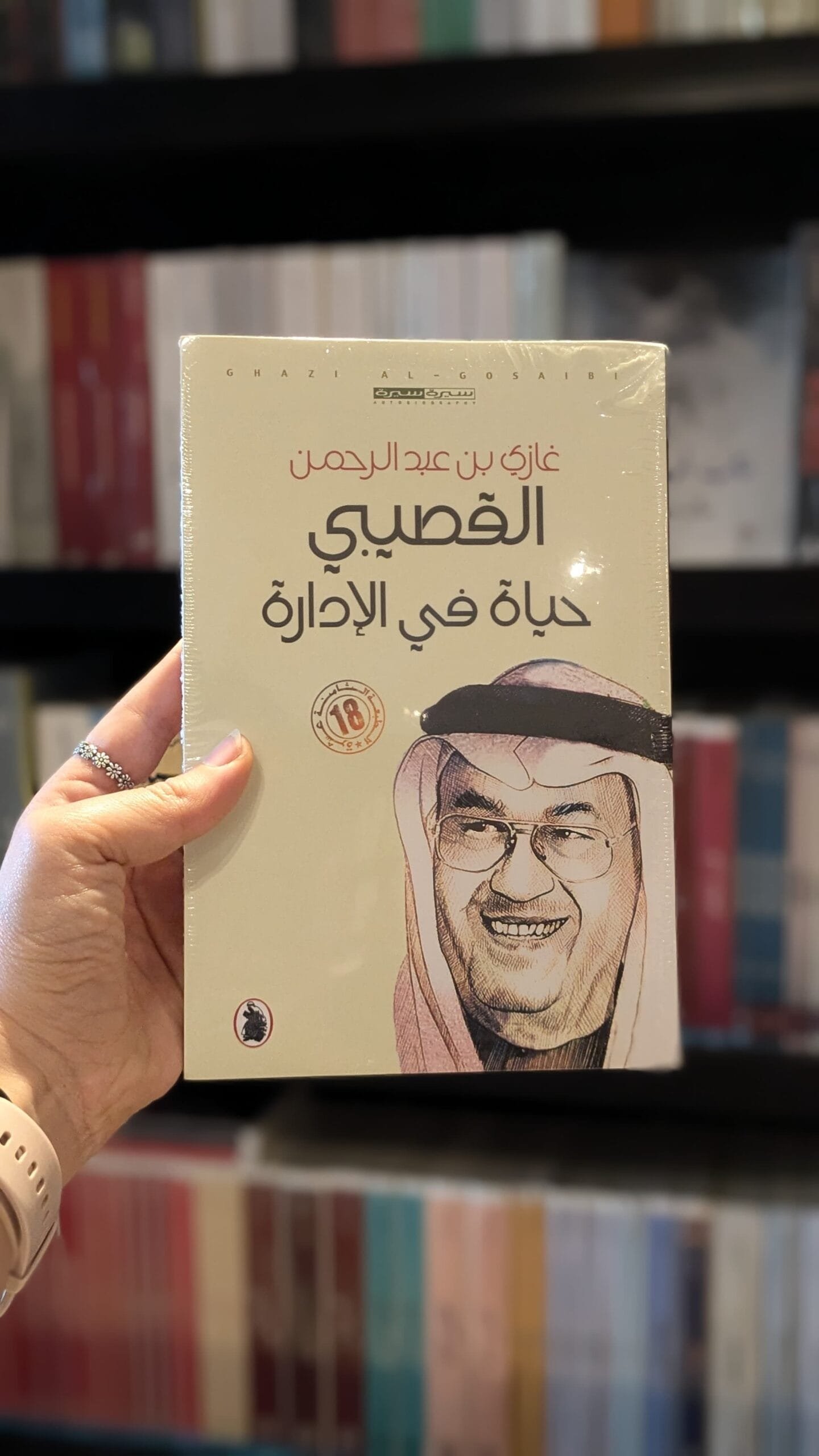 حياة في الإدارة