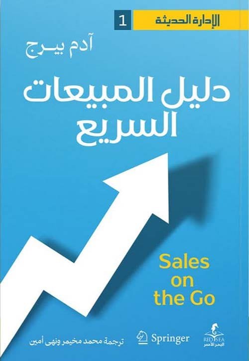 دليل المبيعات السريع