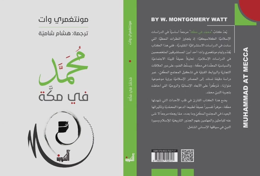 محمد في مكة