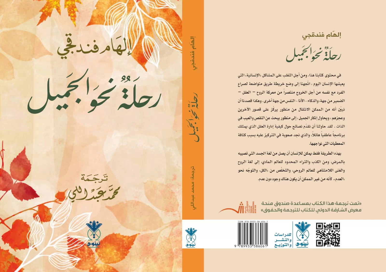 رحلة نحو الجميل