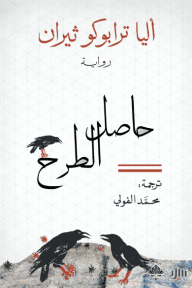 حاصل الطرح