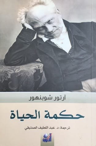 حكمة الحياة