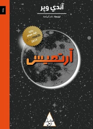 آرتميس