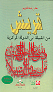 قريش