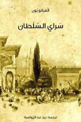 سراي السلطان