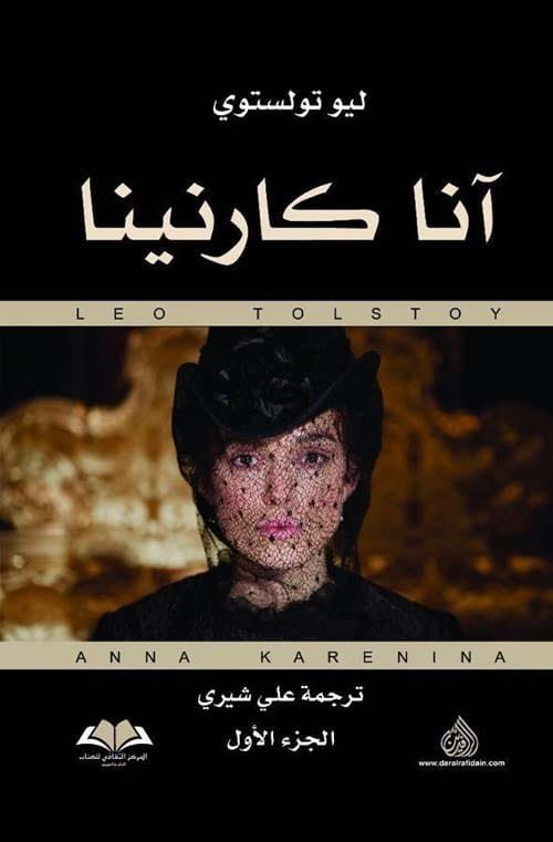آنا كارنينا 2/1