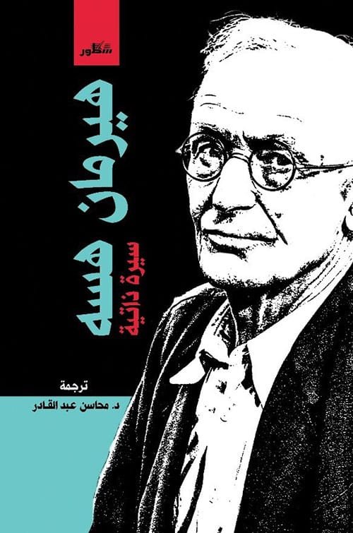 هيرمان هسه