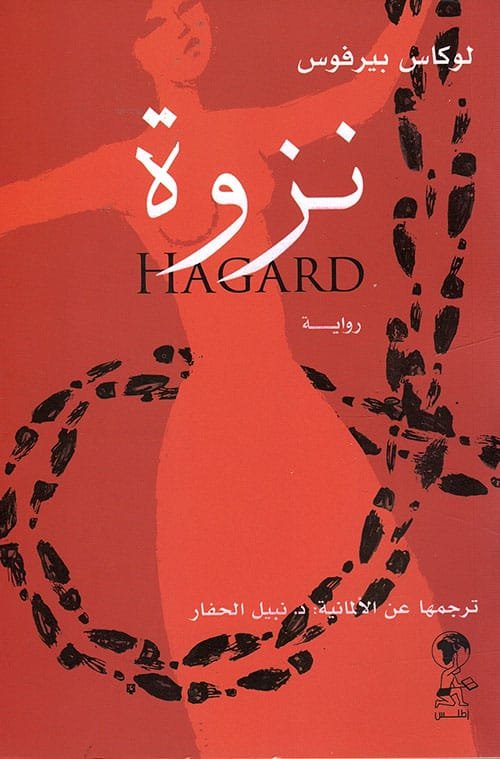 نزوة