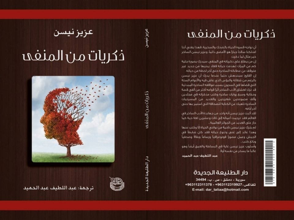 ذكريات من المنفي