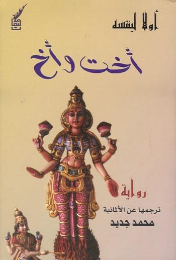 أخت وأخ