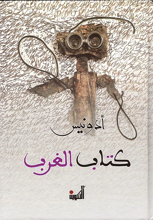 كتاب الغرب