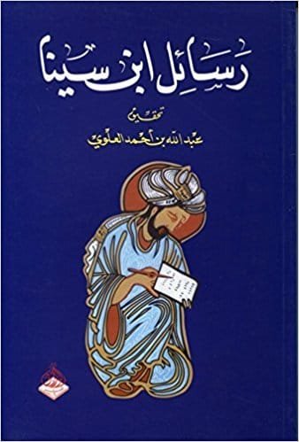 غلاف كتاب رسائل ابن سينا – أبو علي الحسين بن عبد الله بن 