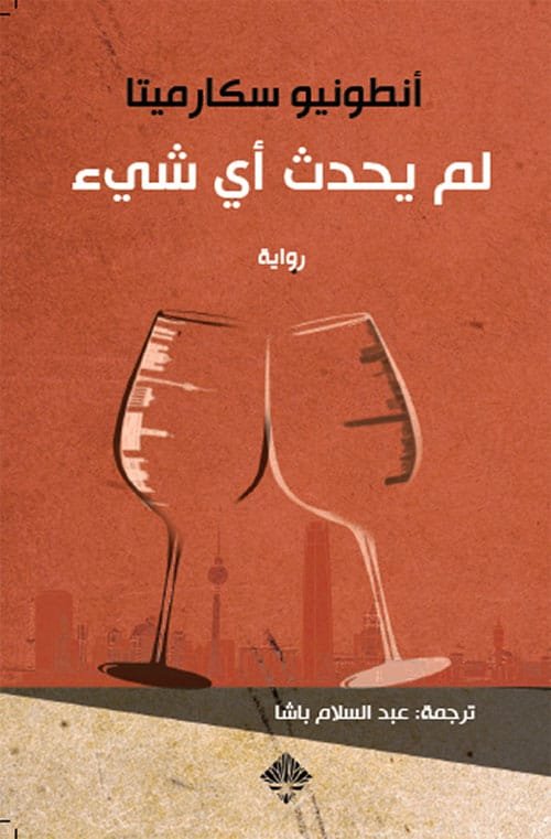 لم يحدث أي شيء