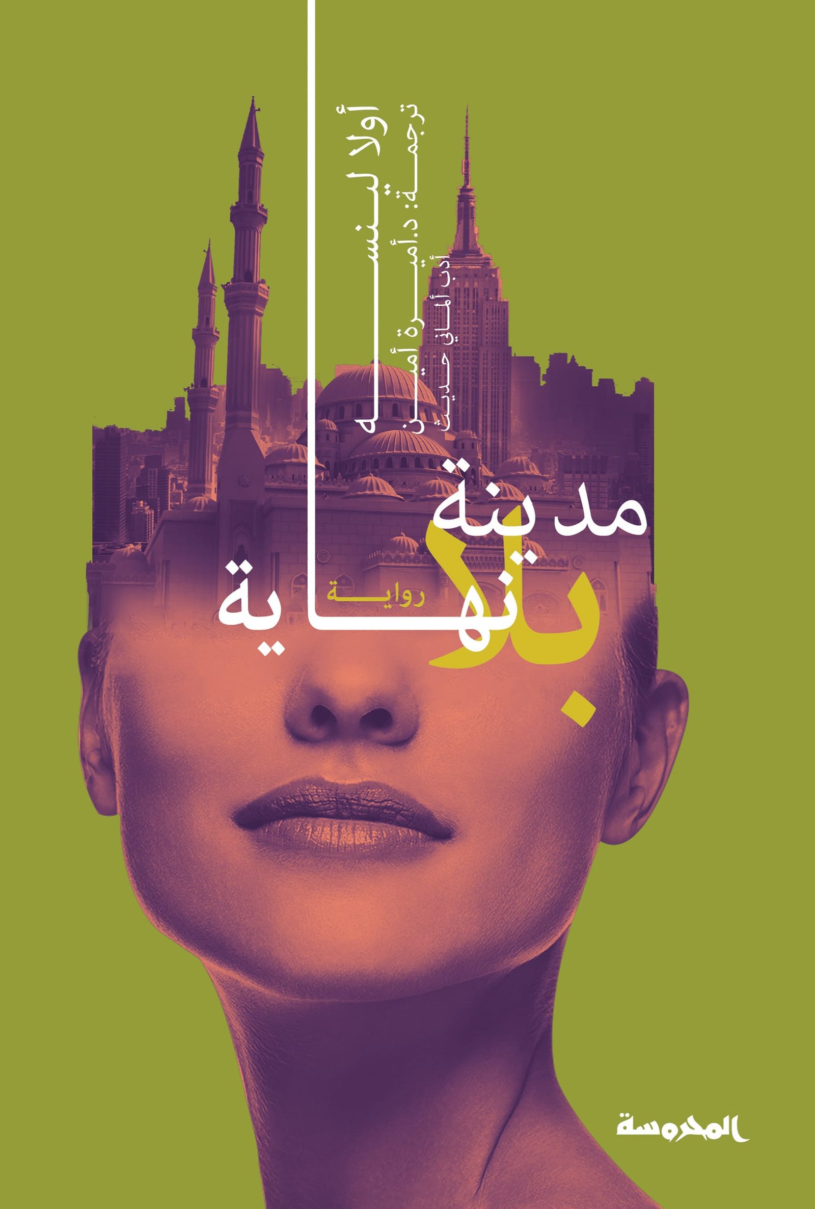 مدينة بلا نهاية