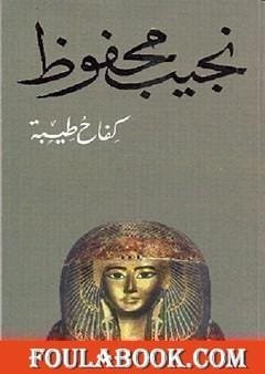 كفاح طيبة