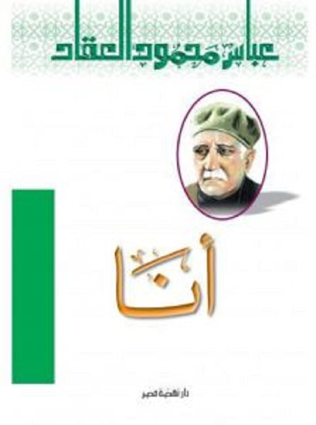 أنا