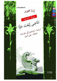 الماضي يبعث حيا